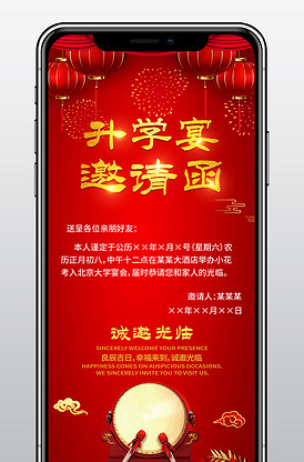 指尖上的邀约 手机邀请函设计新视界