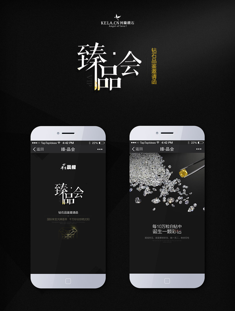 H5微信场景:钻石品鉴邀请函|其他GUI|UI|stdanM - 原创设计作品 